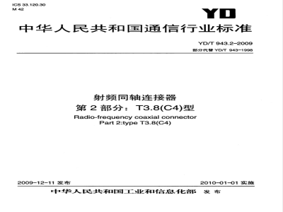 YD/T 943.2-2009 射频同轴连接器 第2部分：T3.8（C4）型
