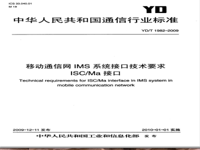 YD/T 1982-2009 移动通信网IMS系统接口技术要求 ISC/Ma接口