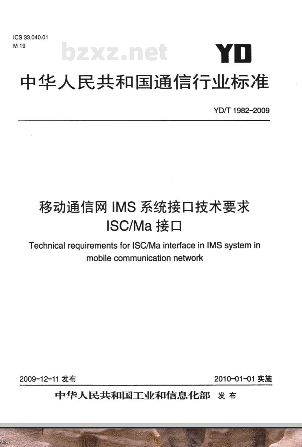 YD/T 1982-2009 移动通信网IMS系统接口技术要求 ISC/Ma接口