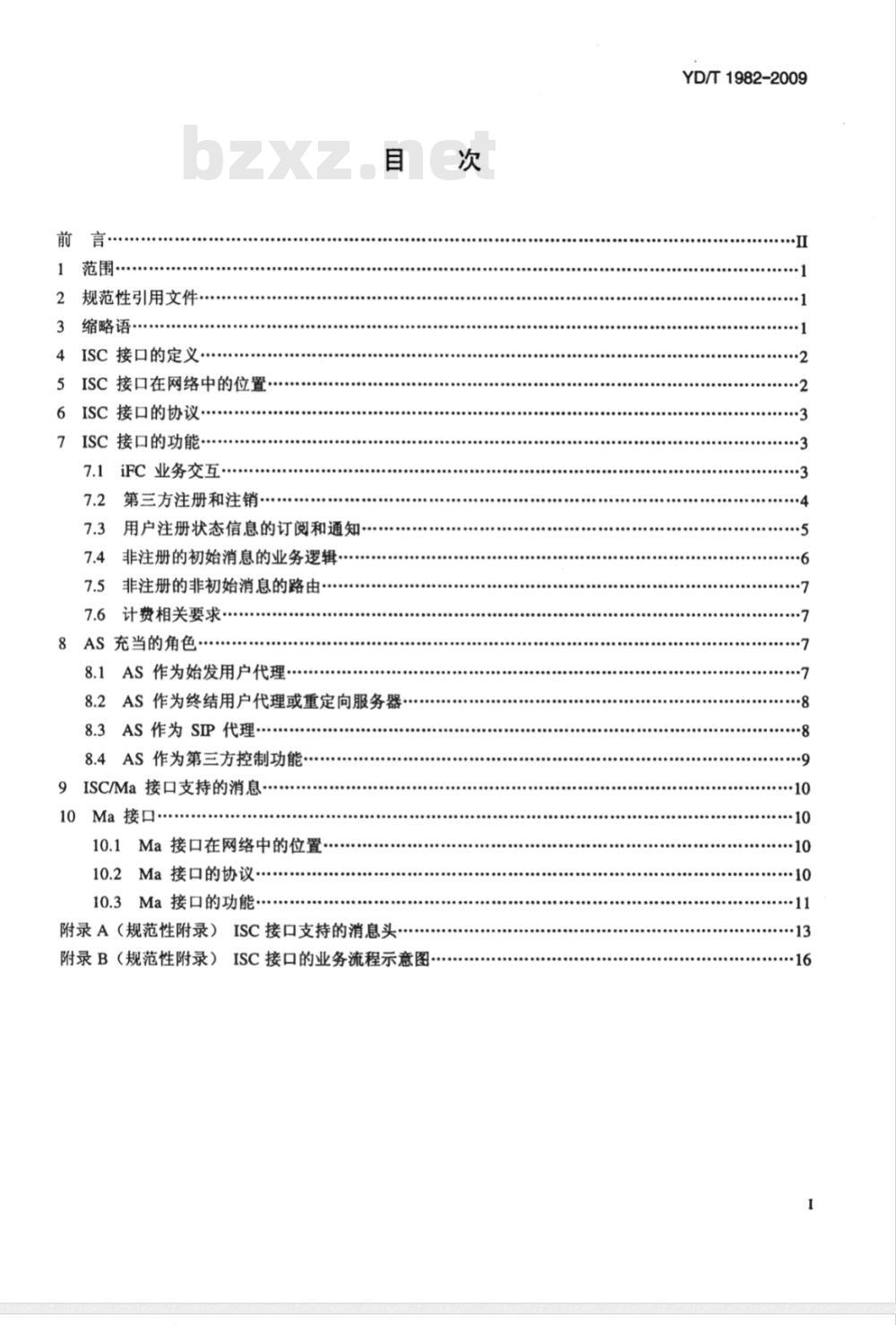 YD/T 1982-2009 移动通信网IMS系统接口技术要求 ISC/Ma接口