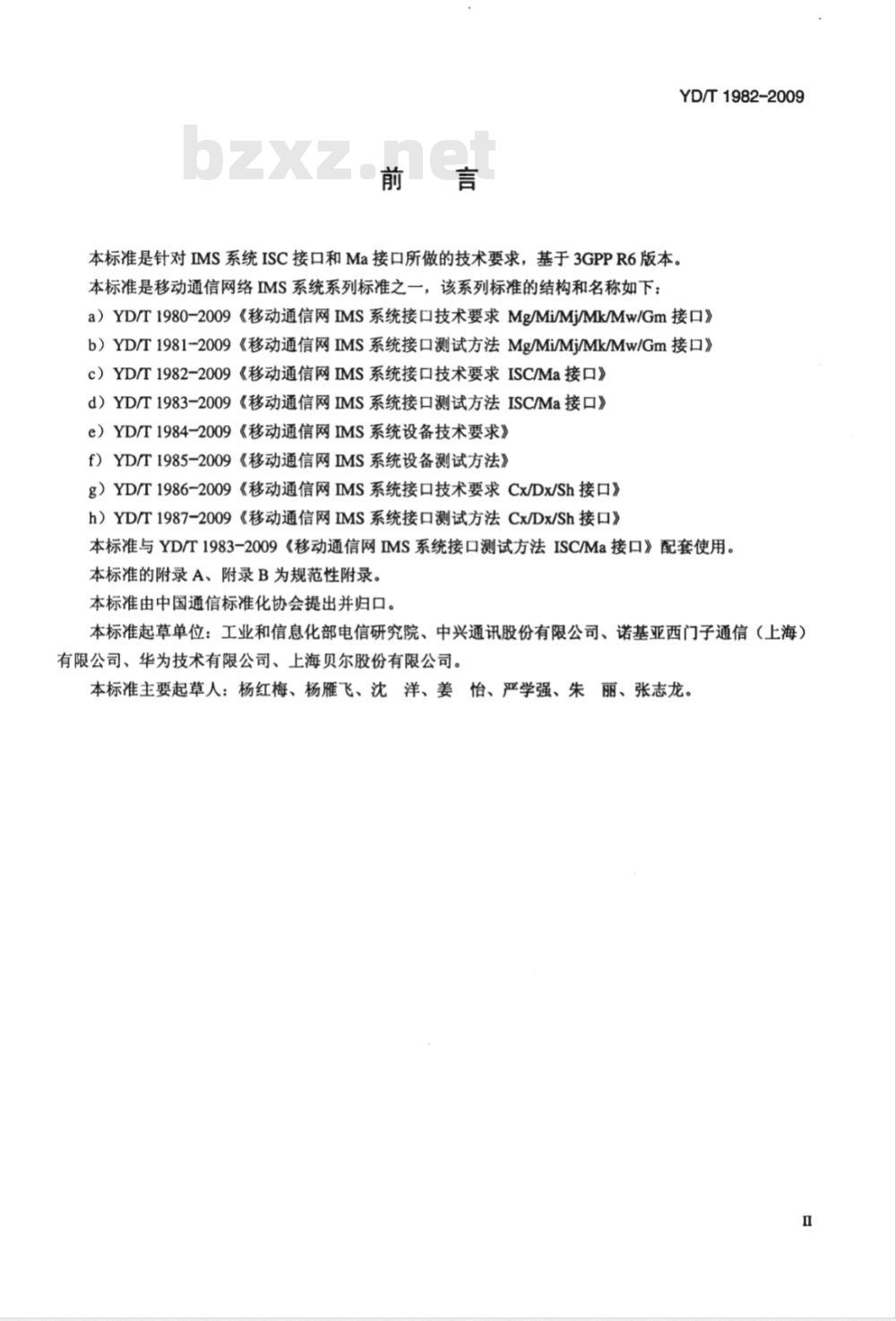 YD/T 1982-2009 移动通信网IMS系统接口技术要求 ISC/Ma接口