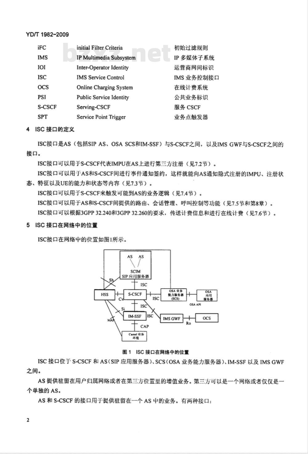 YD/T 1982-2009 移动通信网IMS系统接口技术要求 ISC/Ma接口