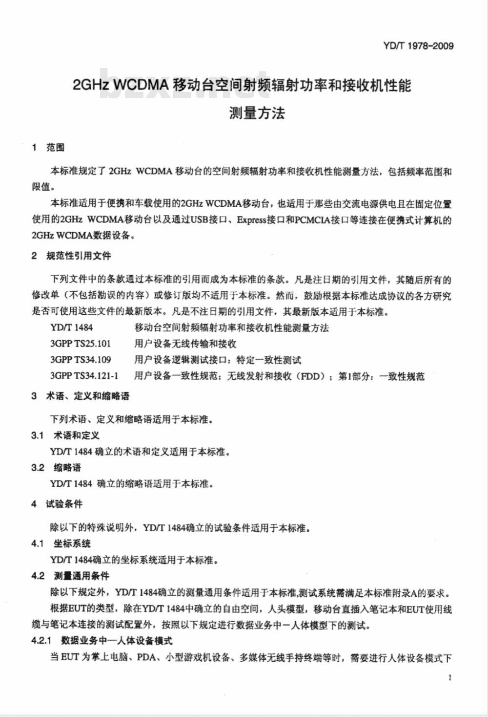 YD/T 1978-2009 2GHz WCDMA移动台空间射频辐射功率和接收机性能测量方法