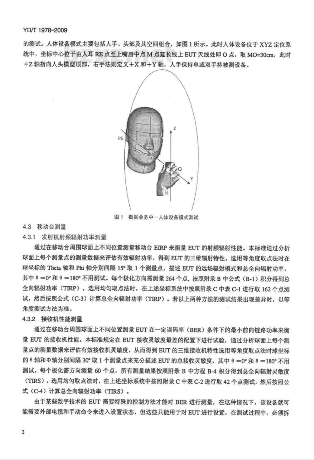 YD/T 1978-2009 2GHz WCDMA移动台空间射频辐射功率和接收机性能测量方法