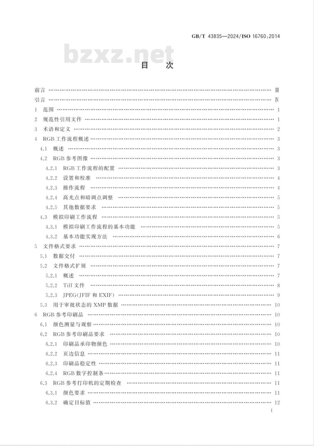 GB/T 43835-2024印刷技术 印前数据交换 基于RGB印刷工作流程中使用RGB图像的准备和可视化 GB/T 43835-2024印刷技术 印前数据交换 基于RGB印刷工作流程中使用RGB图像的准备和可视化