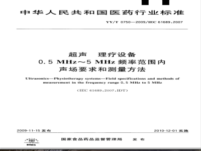 YY/T 0750-2009 超声 理疗设备 0.5MHz～5MHz频率范围内声场要求和测量方法
