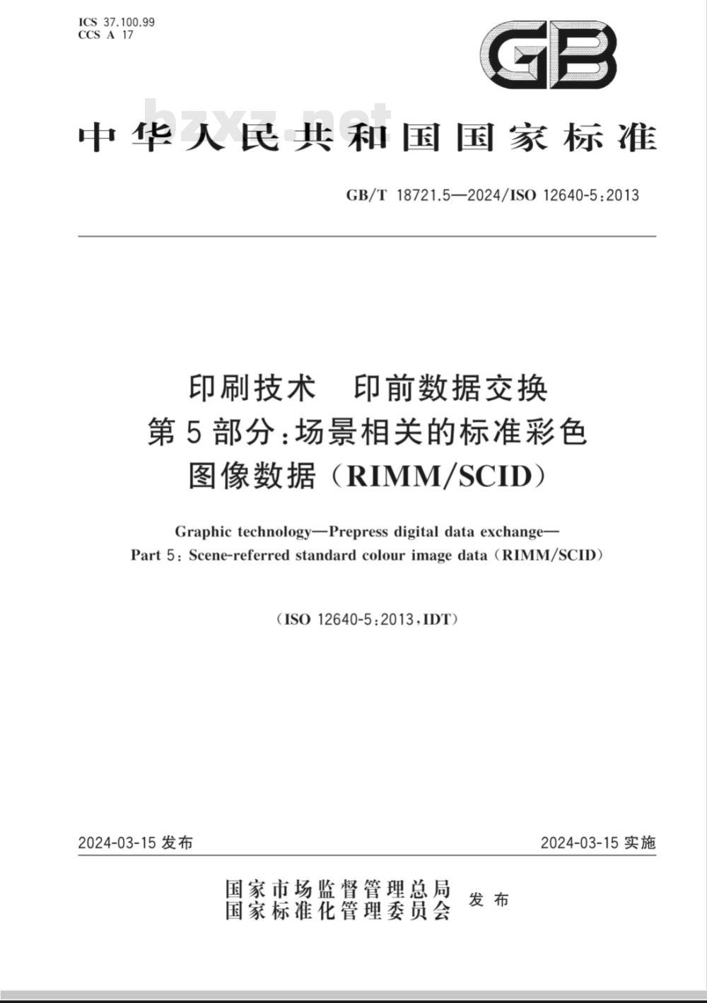 GB/T 18721.5-2024印刷技术 印前数据交换 第5部分:场景相关的标准彩色图像数据(RIMM/SCID) GB/T 18721.5-2024印刷技术 印前数据交换 第5部分:场景相关的标准彩色图像数据(RIMM/SCID)