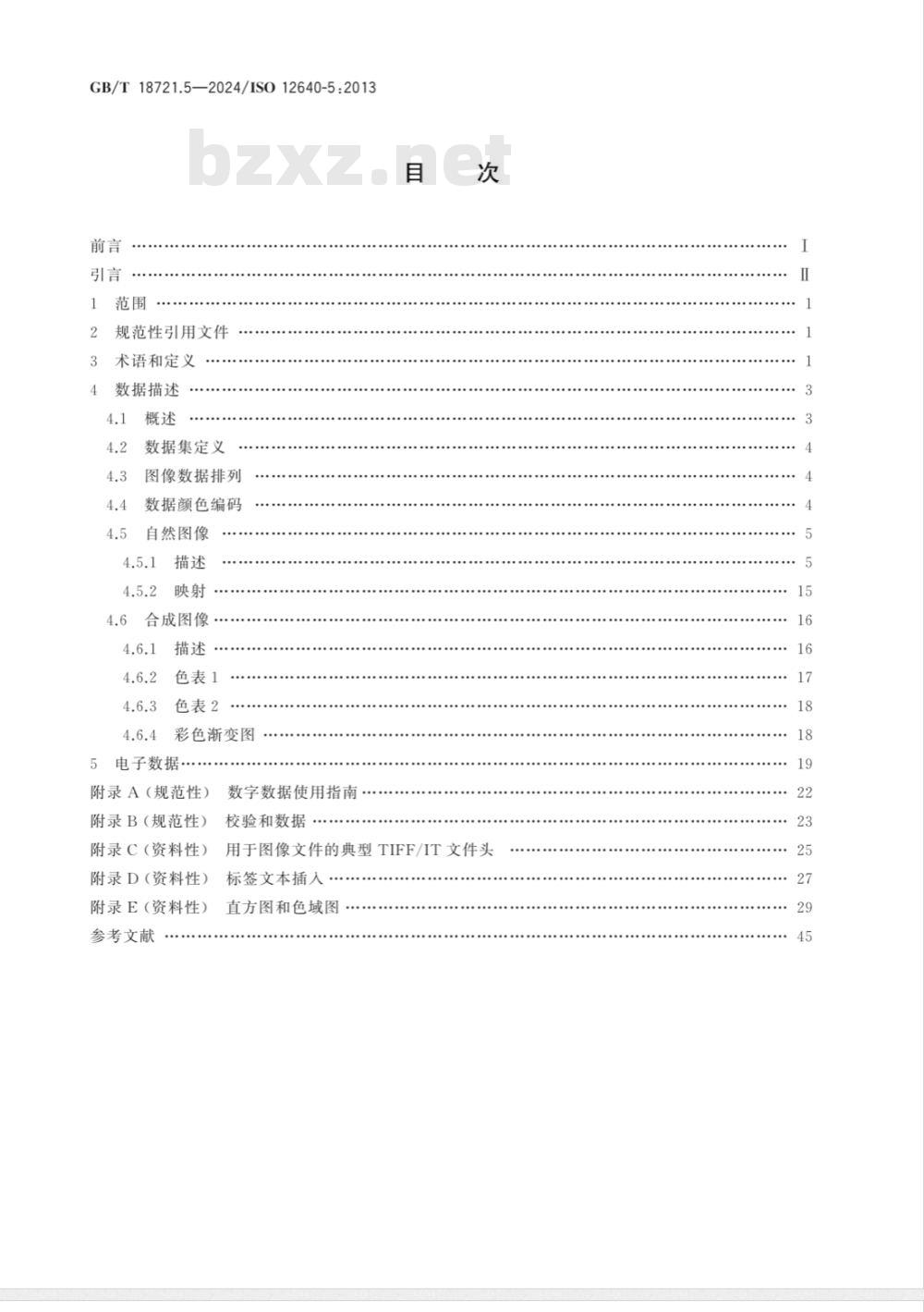 GB/T 18721.5-2024印刷技术 印前数据交换 第5部分:场景相关的标准彩色图像数据(RIMM/SCID) GB/T 18721.5-2024印刷技术 印前数据交换 第5部分:场景相关的标准彩色图像数据(RIMM/SCID)