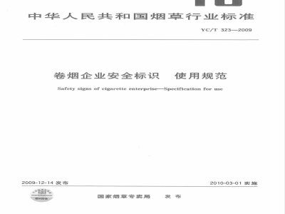 YC/T 323-2009 卷烟企业安全标识 使用规范