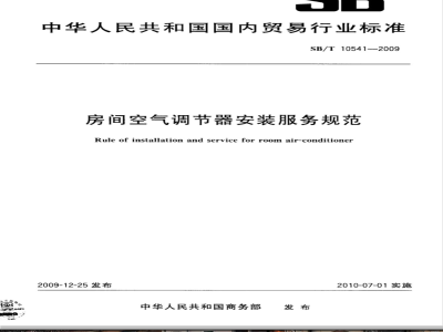 Rule of installation and service for room air-conditioner