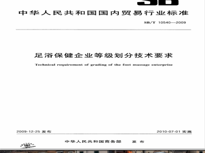 Technical requirement of grading of the foot massage enterprise