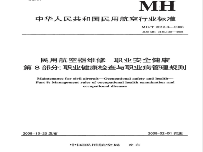 MH/T 3013.8-2008 民用航空器维修标准 职业安全健康 第8部分：职业健康检查与职业病管理规则