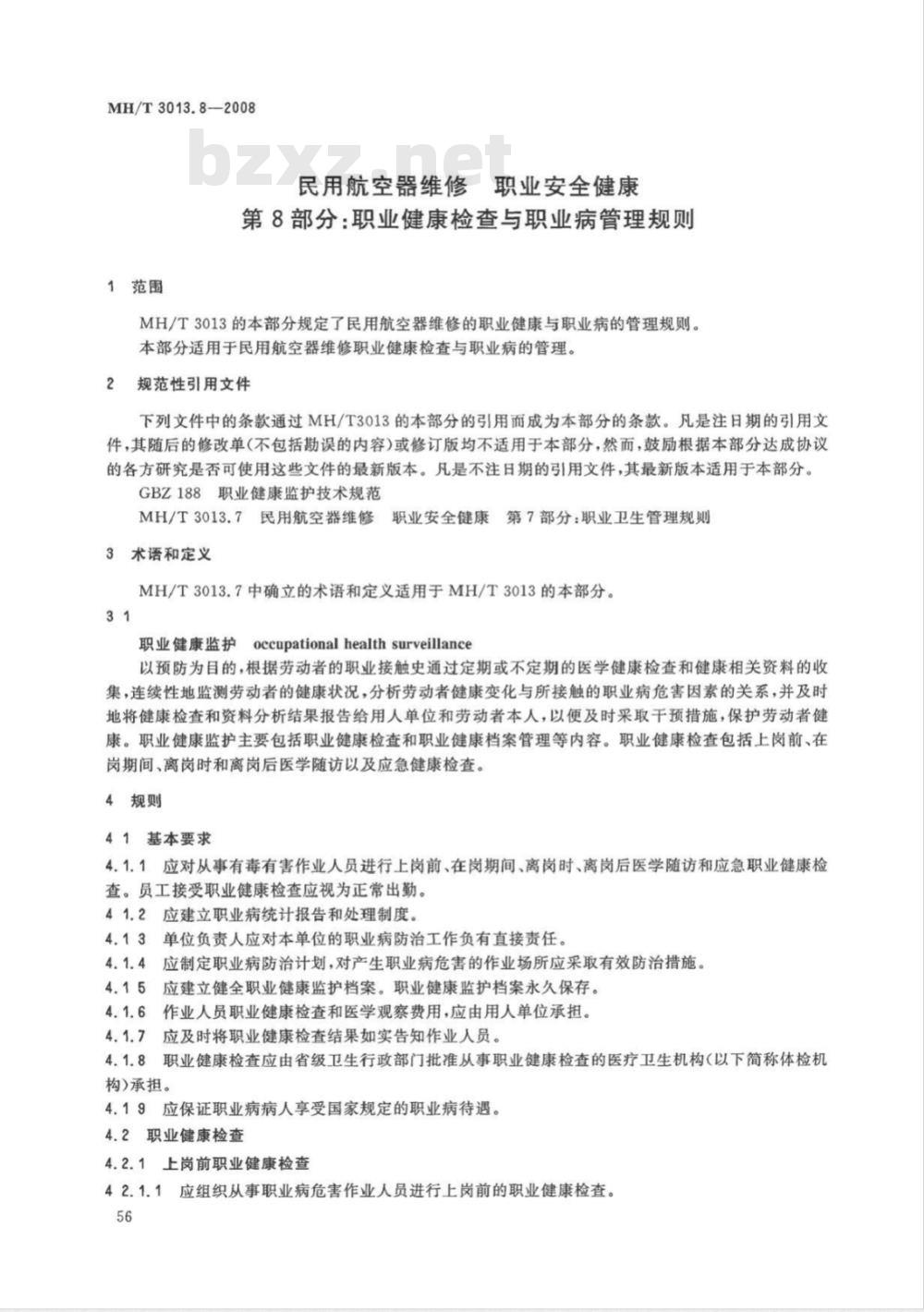 MH/T 3013.8-2008 民用航空器维修标准 职业安全健康 第8部分:职业健康检查与职业病管理规则 MH/T 3013.8-2008 民用航空器维修标准 职业安全健康 第8部分:职业健康检查与职业病管理规则
