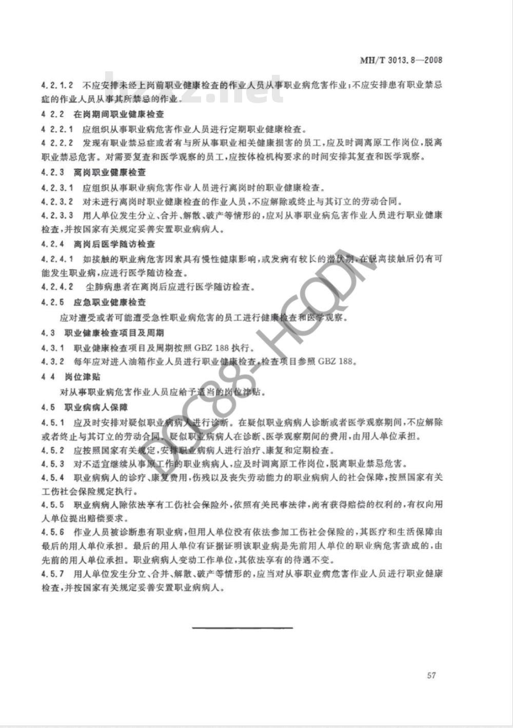 MH/T 3013.8-2008 民用航空器维修标准 职业安全健康 第8部分:职业健康检查与职业病管理规则 MH/T 3013.8-2008 民用航空器维修标准 职业安全健康 第8部分:职业健康检查与职业病管理规则