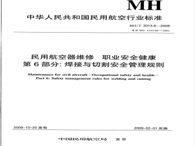 MH/T 3013.6-2008 民用航空器维修标准 职业安全健康 第6部分：焊接与切割安全管理规则