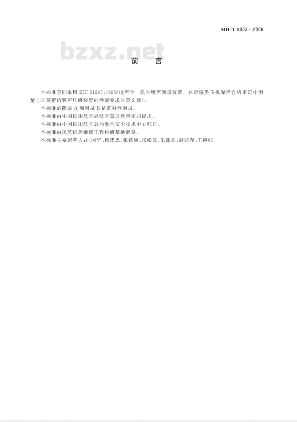 MH/T 9003-2008 电声学 航空噪声测量仪器 在运输类飞机噪声合格评定中测量1/3宽带倍频声压级装置的性能要求 MH/T 9003-2008 电声学 航空噪声测量仪器 在运输类飞机噪声合格评定中测量1/3宽带倍频声压级装置的性能要求