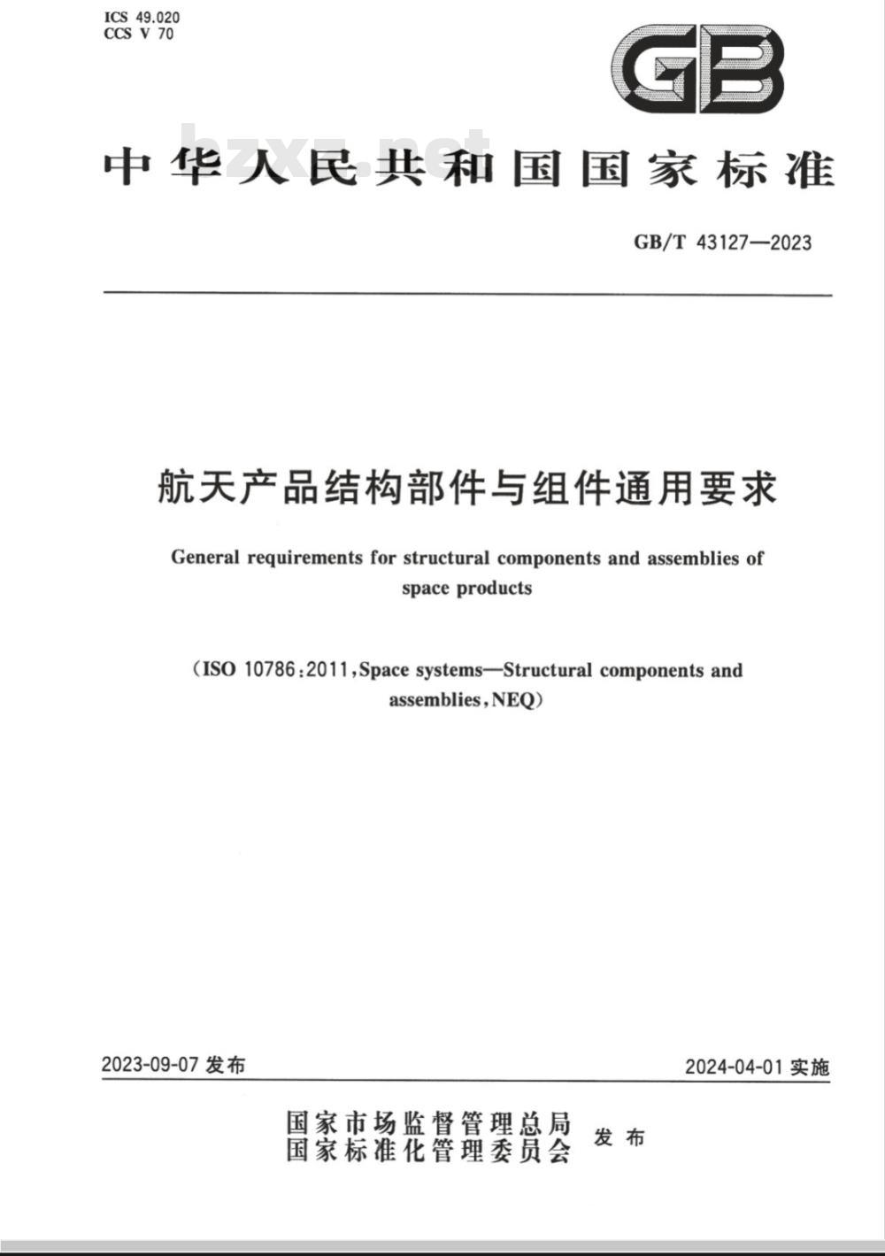 GB/T 43127-2023航天产品结构部件与组件通用要求 GB/T 43127-2023航天产品结构部件与组件通用要求