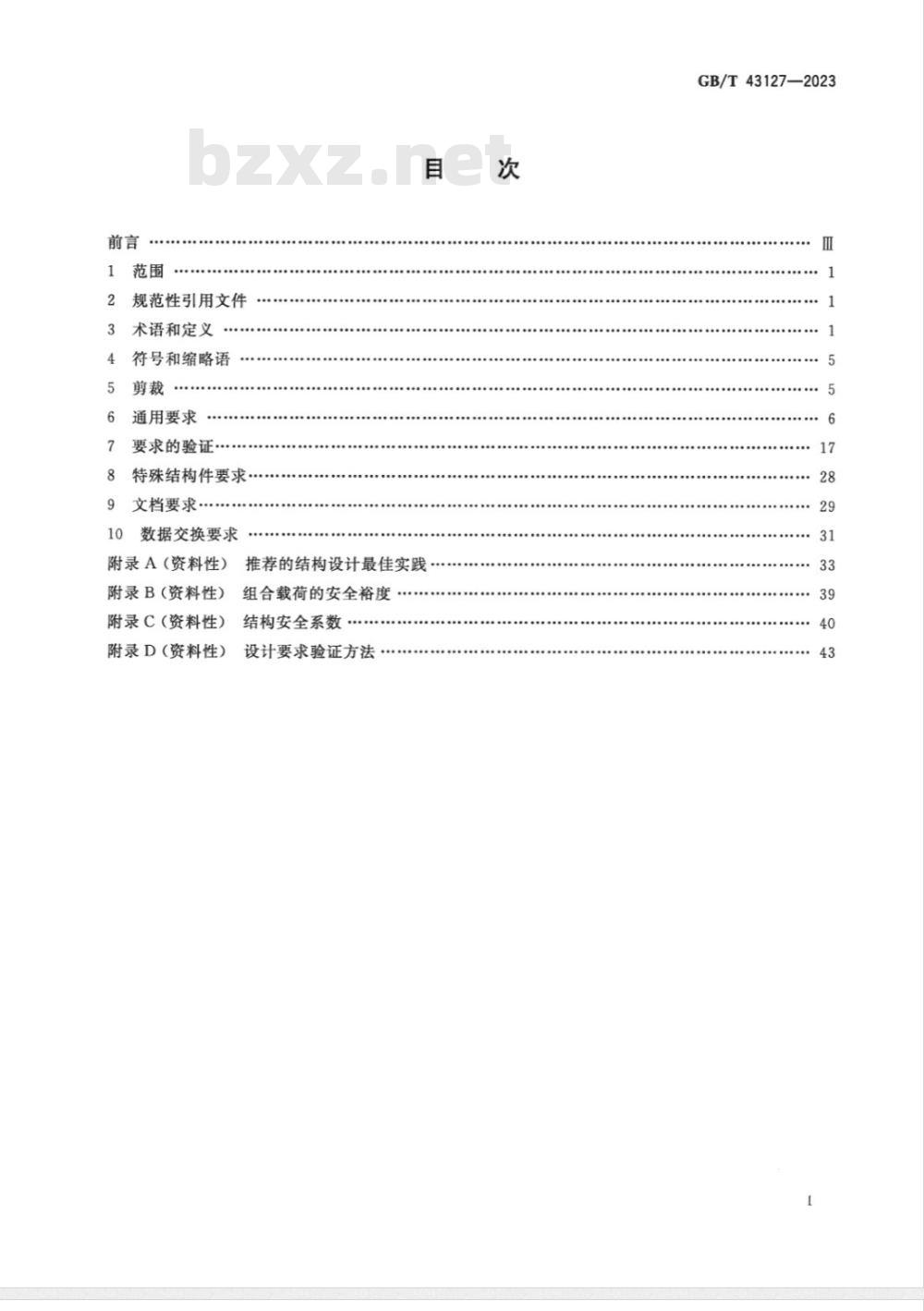 GB/T 43127-2023航天产品结构部件与组件通用要求 GB/T 43127-2023航天产品结构部件与组件通用要求