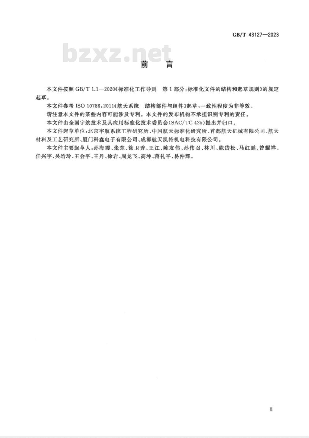 GB/T 43127-2023航天产品结构部件与组件通用要求 GB/T 43127-2023航天产品结构部件与组件通用要求