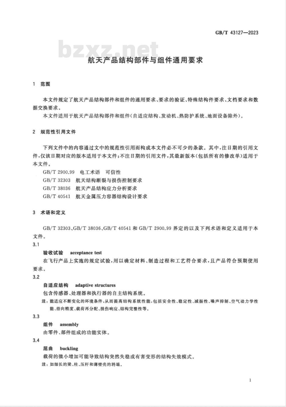 GB/T 43127-2023航天产品结构部件与组件通用要求 GB/T 43127-2023航天产品结构部件与组件通用要求