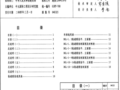 04G325 吊车轨道联结及车挡(适用于混凝土结构)