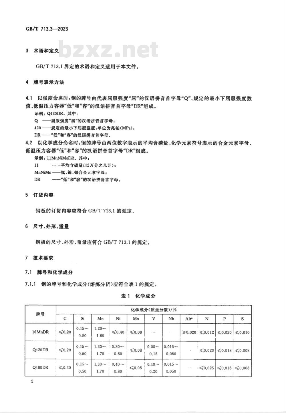 GB/T 713.3-2023承压设备用钢板和钢带 第3部分:规定低温性能的低合金钢 GB/T 713.3-2023承压设备用钢板和钢带 第3部分:规定低温性能的低合金钢