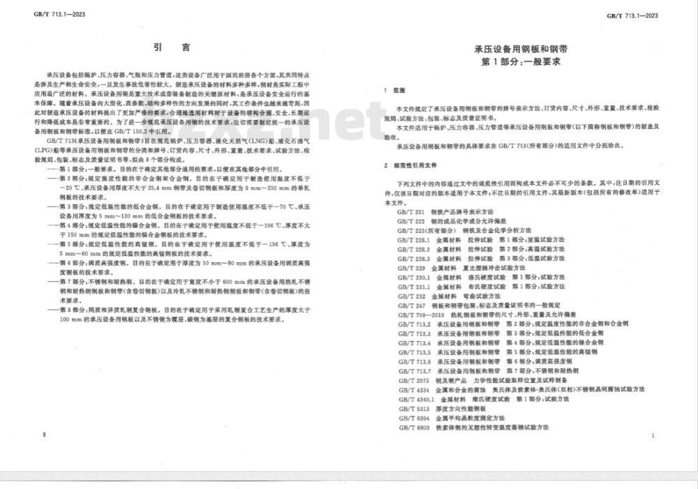GB/T 713.1-2023承压设备用钢板和钢带 第1部分:一般要求 GB/T 713.1-2023承压设备用钢板和钢带 第1部分:一般要求