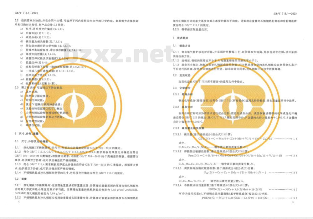 GB/T 713.1-2023承压设备用钢板和钢带 第1部分:一般要求 GB/T 713.1-2023承压设备用钢板和钢带 第1部分:一般要求