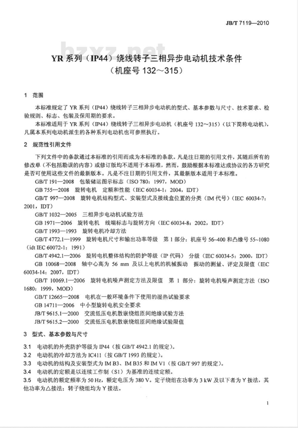 JB/T 7119-2010 YR系列（IP44）绕线转子三相异步电动机 技术条件（机座号132～315）