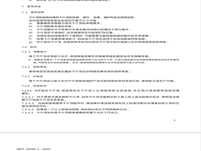 GB/T 18101-2024难燃胶合板 