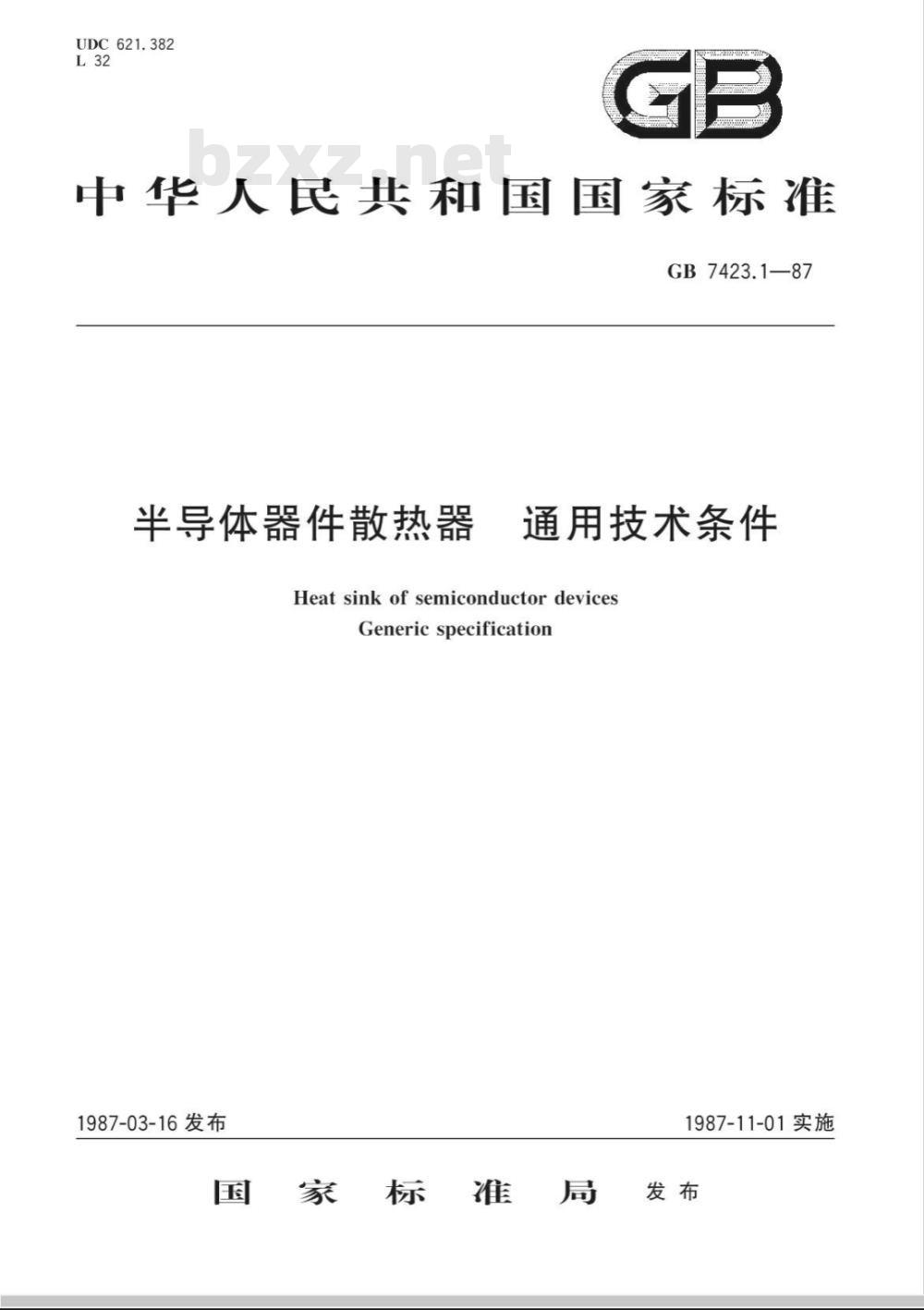 GB 7423.1-1987 半导体器件散热器 通用技术条件 GB 7423.1-1987 半导体器件散热器 通用技术条件