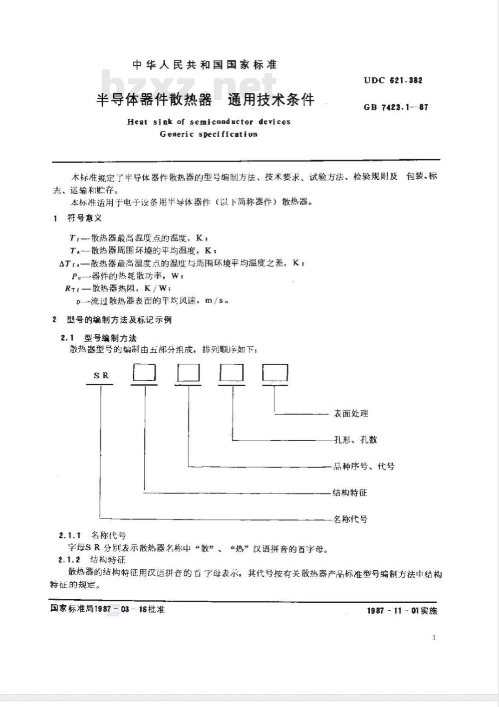 GB 7423.1-1987 半导体器件散热器 通用技术条件 GB 7423.1-1987 半导体器件散热器 通用技术条件