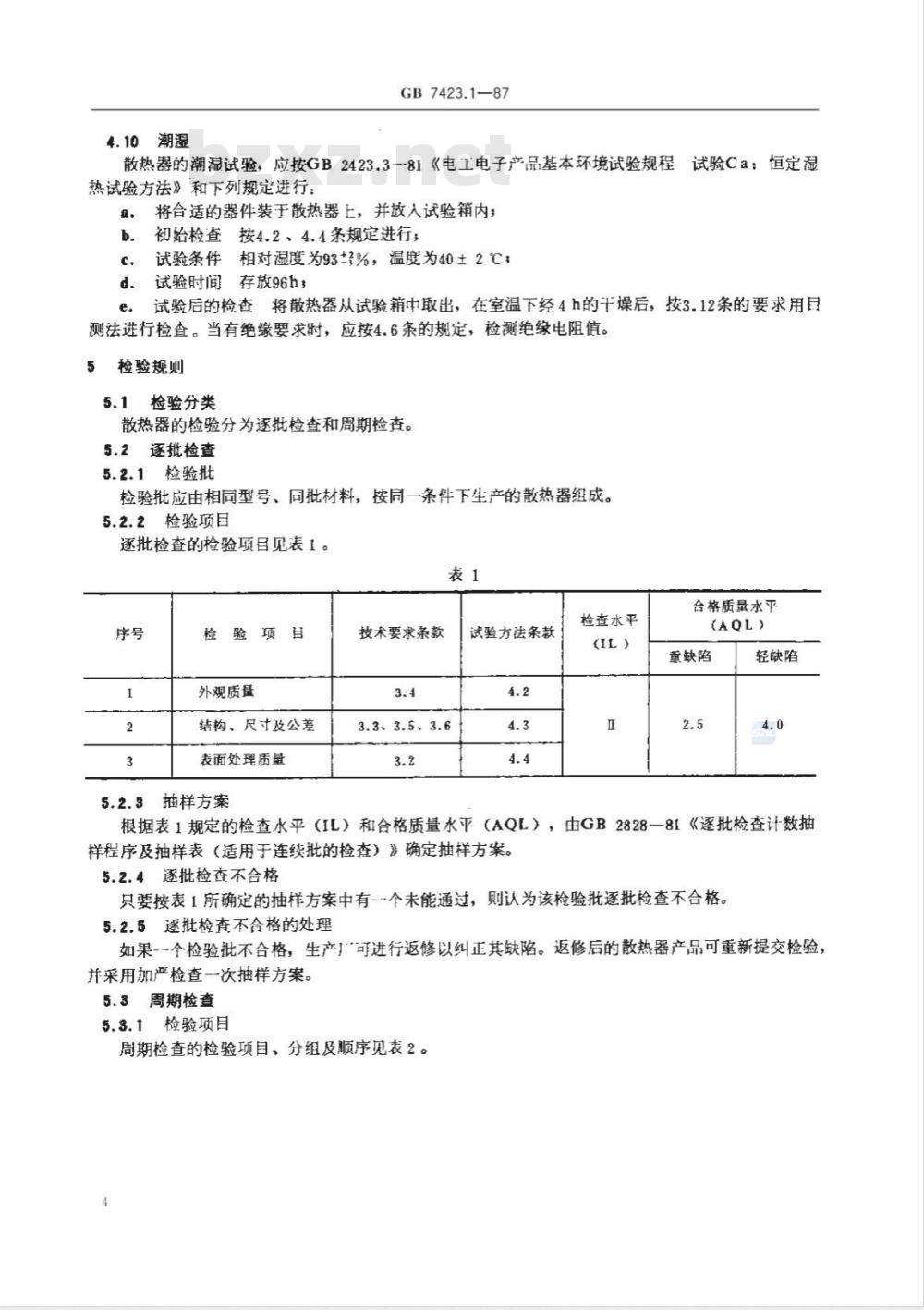 GB 7423.1-1987 半导体器件散热器 通用技术条件 GB 7423.1-1987 半导体器件散热器 通用技术条件