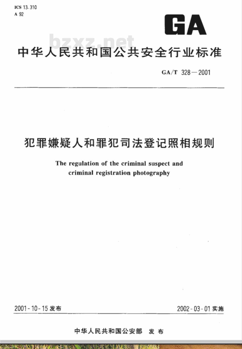 GA/T 328-2001 犯罪嫌疑人和罪犯司法登记照相规则 GA/T 328-2001 犯罪嫌疑人和罪犯司法登记照相规则