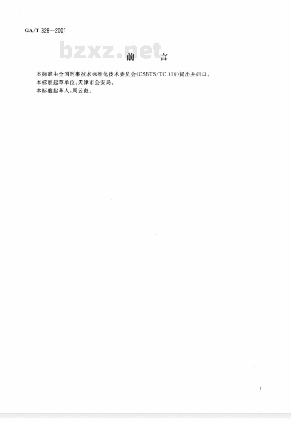 GA/T 328-2001 犯罪嫌疑人和罪犯司法登记照相规则 GA/T 328-2001 犯罪嫌疑人和罪犯司法登记照相规则