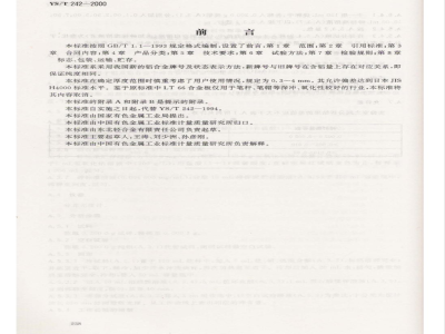 YB 242-1963 直径5～152毫米电焊钢管
