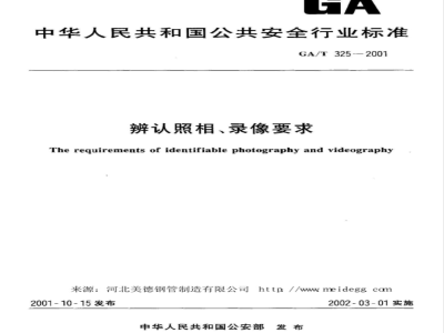 GA/T 325-2001 Requirements for photo and video identification