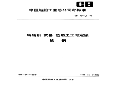 CB 1081.6-1989 Special auxiliary machine equipment hot processing working hours quota steelmaking