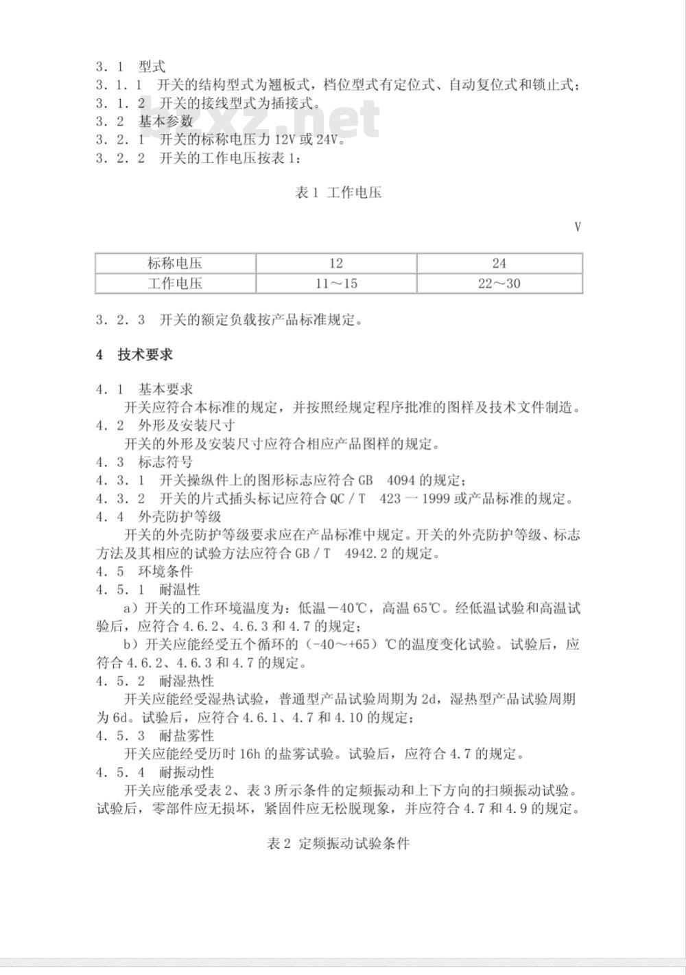 QC/T 632-2000 汽车用翘板式开关技术条件 QC/T 632-2000 汽车用翘板式开关技术条件