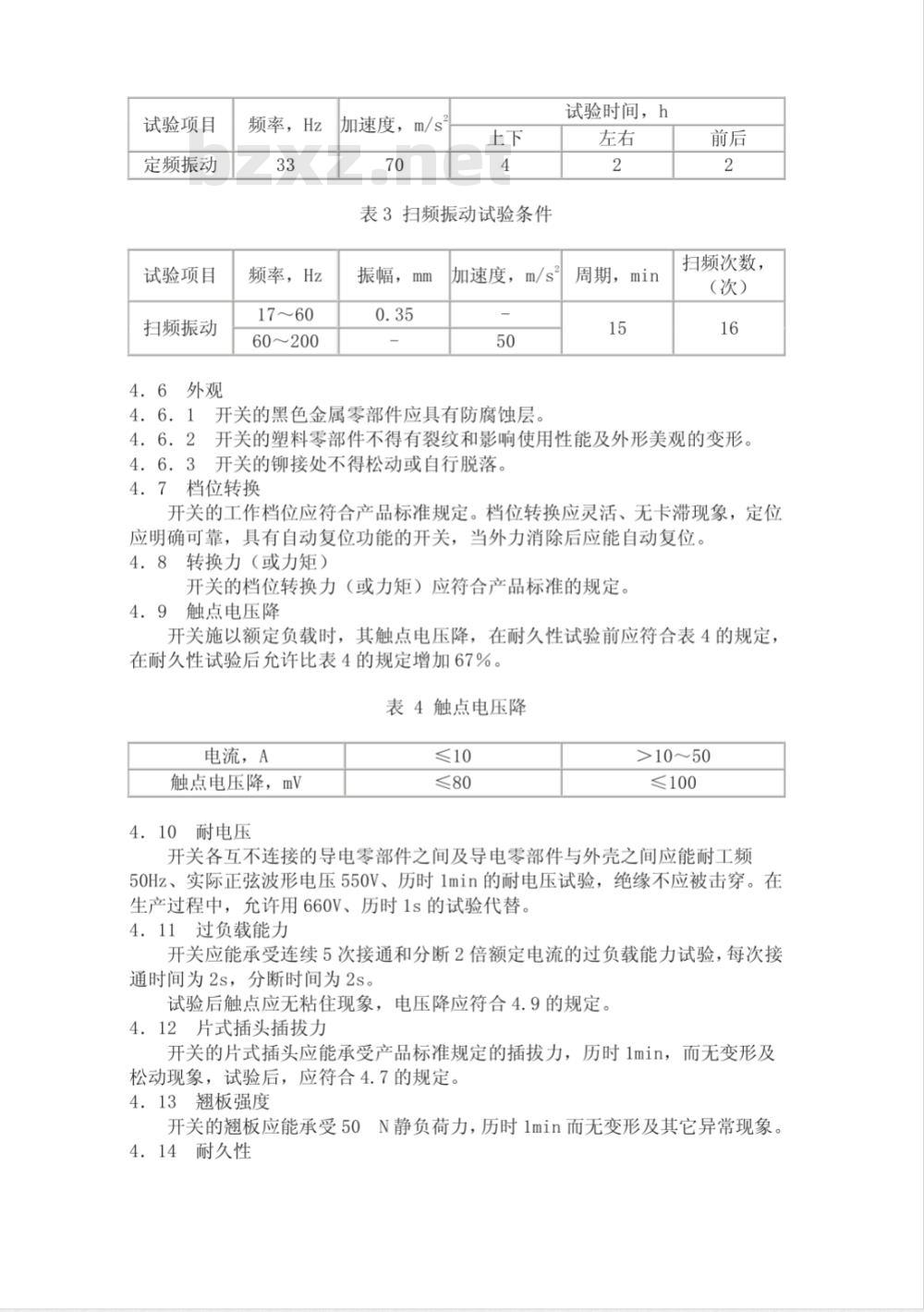 QC/T 632-2000 汽车用翘板式开关技术条件 QC/T 632-2000 汽车用翘板式开关技术条件