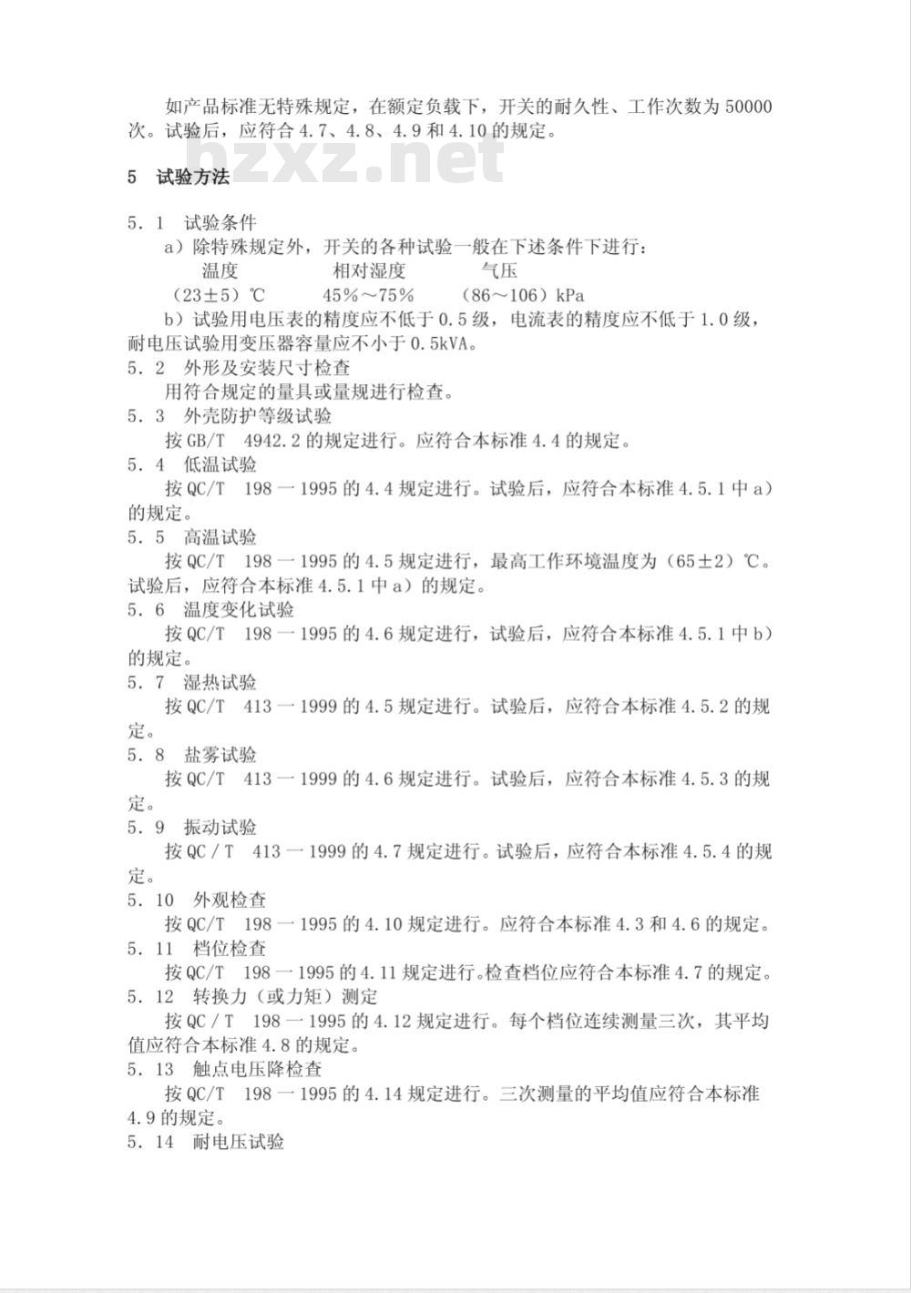 QC/T 632-2000 汽车用翘板式开关技术条件 QC/T 632-2000 汽车用翘板式开关技术条件