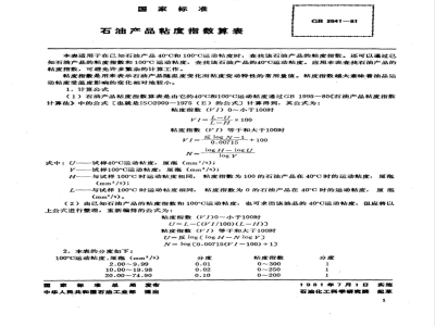 GB/T 2541-1981 石油产品粘度指数算表