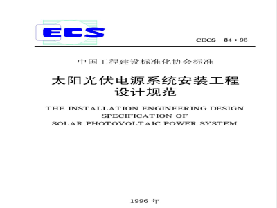 CECS : 8496 Solar Photovoltaic Power System Installation Engineering Design Specification CECS84:96