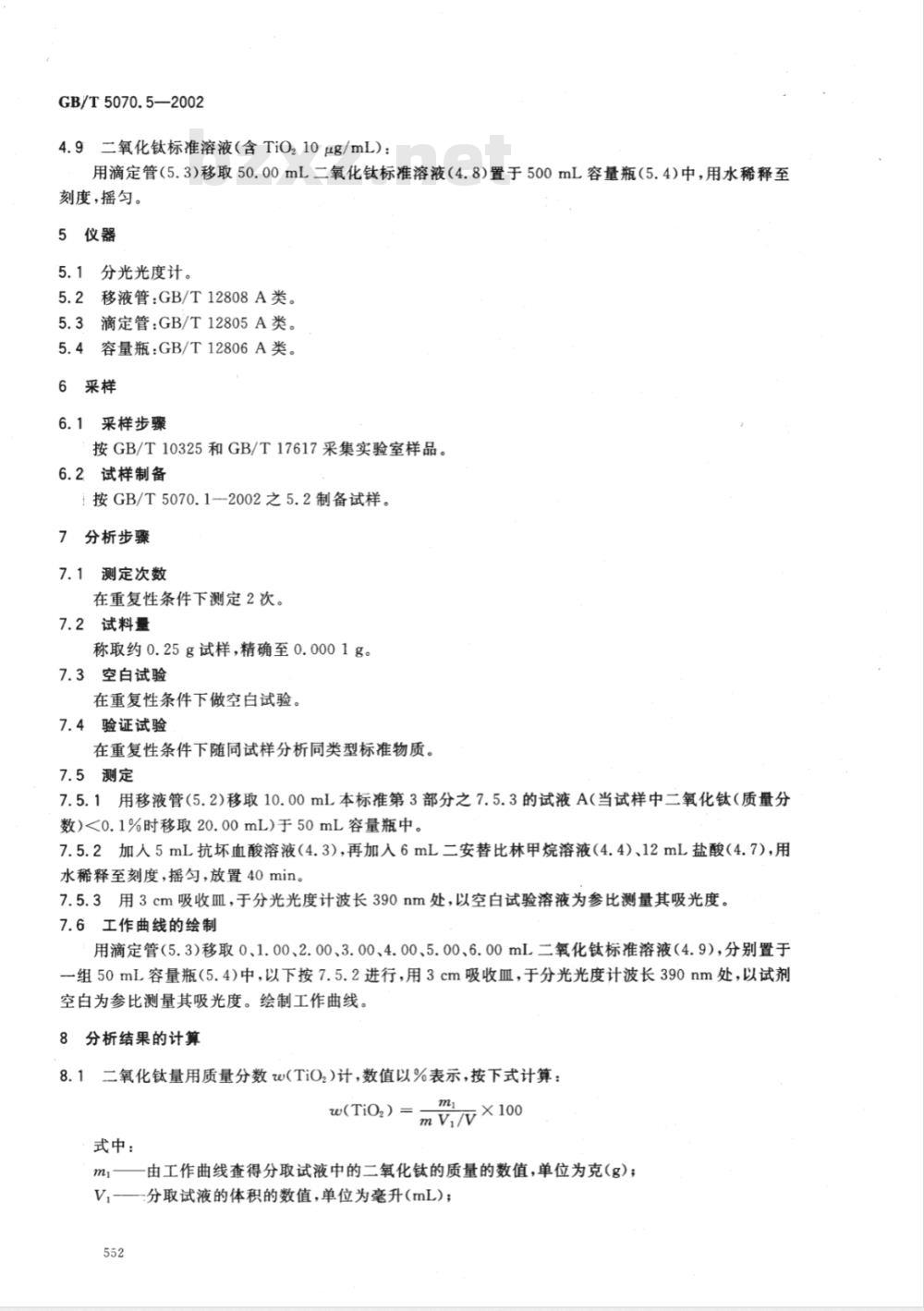 GB/T 5070.5-2002 镁铬质耐火材料化学分析方法 第5部分: 二安替比林甲烷光度法 测定二氧化钛量 GB/T 5070.5-2002 镁铬质耐火材料化学分析方法 第5部分: 二安替比林甲烷光度法 测定二氧化钛量
