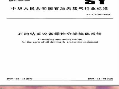 SY/T 5168-1999 Classification and coding system for parts of petroleum drilling equipment