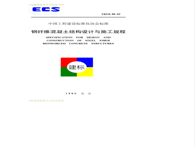 CECS : 3892 Code for Design and Construction of Steel Fiber Reinforced Concrete Structures CECS38:92