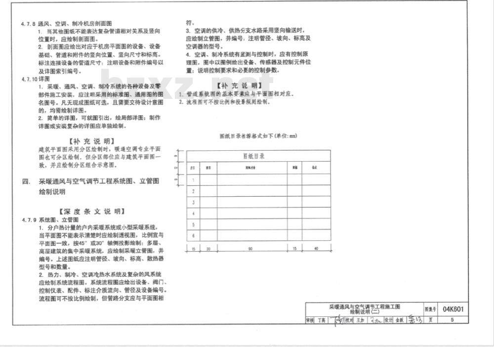 04K601 民用建筑工程暖通空调及动力施工图设计深度图样（含光盘）