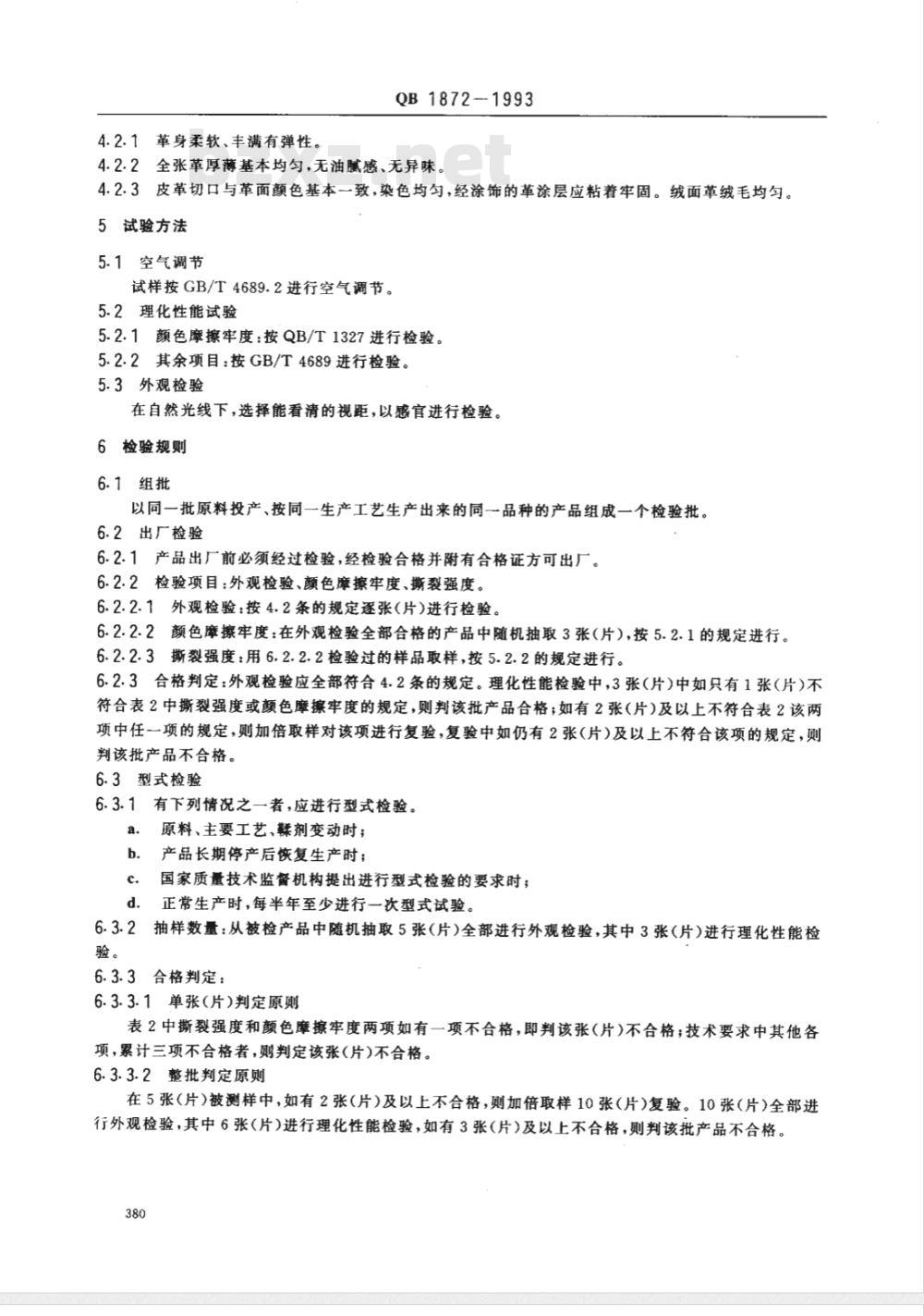 QB 1872-1993 服装用皮革 QB 1872-1993 服装用皮革