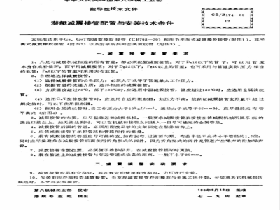 CB/Z 174-1980 Technical requirements for configuration and installation of submarine shock absorber pipes