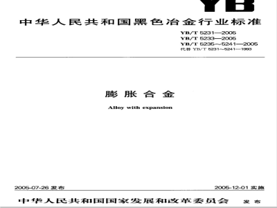 YB/T 5240-2005 玻封铁铬合金4J28